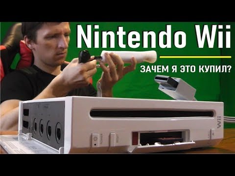 Видео: Nintendo Wii в 2019  Дёшево и не сердито! возможности, лучшие игры. прошивка,