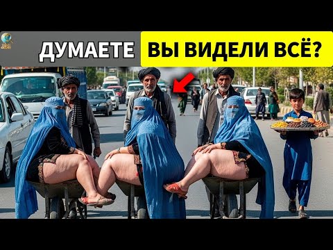 Видео: Жизнь в Алжире Самая Безумная и Странная Страна на Планете  Традиции, которые бросают вызов ЛОГИКЕ