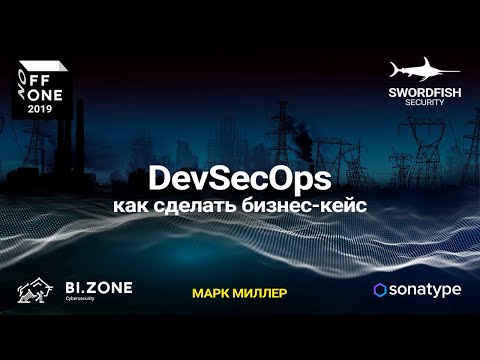 Видео: "DevSecOps: как сделать бизнес-кейс" RUS offzone2019