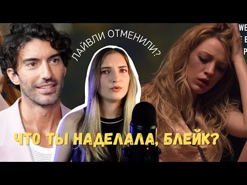 Видео: Почему все ненавидят БЛЕЙК ЛАЙВЛИ? | Новая драма в Голливуде