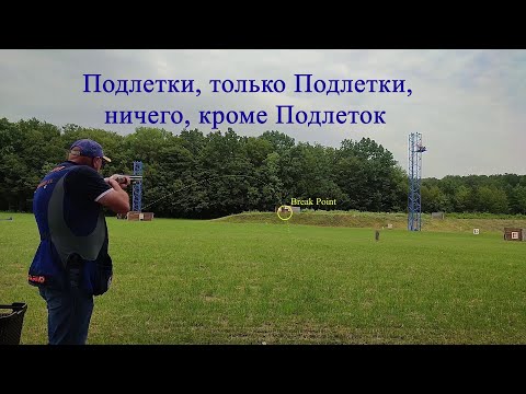 Видео: Подлетки, только Подлетки, ничего, кроме Подлеток...