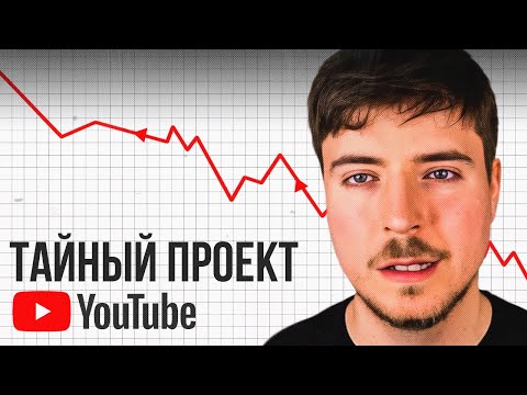 Видео: MrBeast — что НА САМОМ ДЕЛЕ сделало его миллиардером?