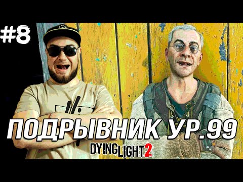 Видео: ОХ УЖ ЭТОТ АЛЬБЕРТО ➤ Dying Light 2 #8