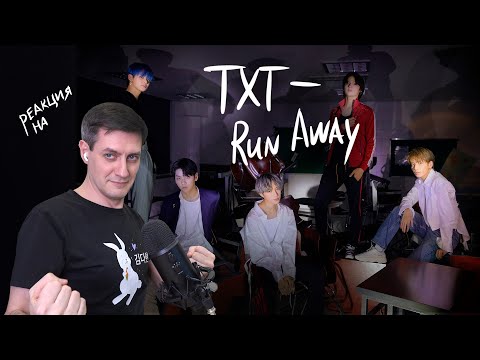 Видео: Реакция на TXT — Run Away