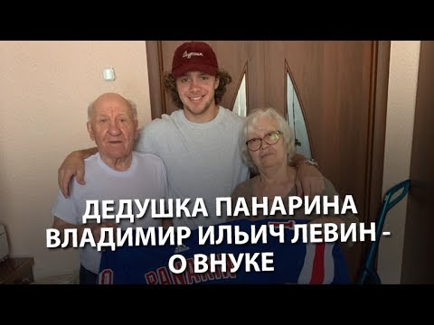 Видео: Дедушка Панарина. Веселые истории о знаменитом внуке