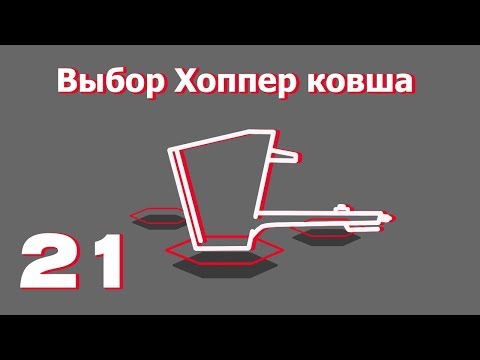 Видео: Как выбрать хоппер ковш. Всё о хоппер ковшах от "Рик-сталь"