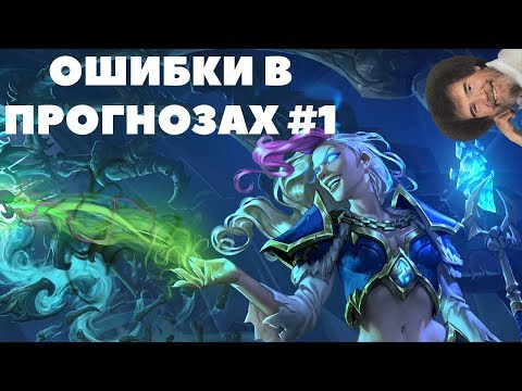 Видео: Стримеры были неправы: Рыцари Ледяного Трона #1 (Hearthstone)