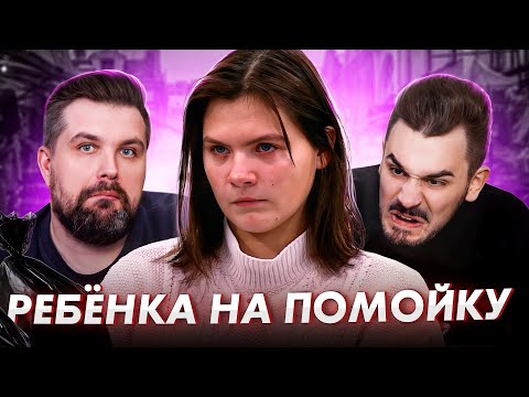 Видео: СУД - ВЫКИНУЛА РЕБЕНКА