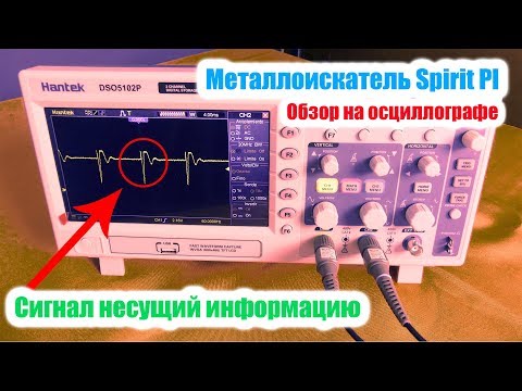 Видео: Металлоискатель Пират ( Spirit PI) / Проверка осциллографом