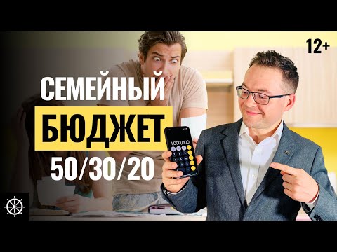 Видео: Как вести семейный бюджет. Экономия семейного бюджета