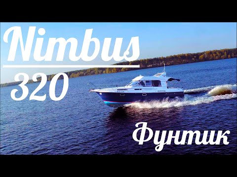 Видео: NaVode Nimbus 320 всепогодный катер.