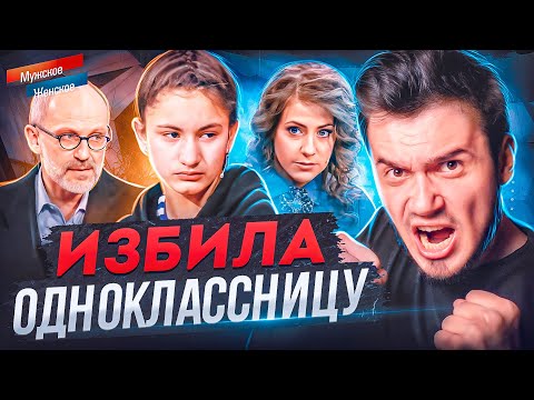 Видео: ШКОЛЬНЫЙ БУЛЛИНГ - МУЖСКОЕ ЖЕНСКОЕ
