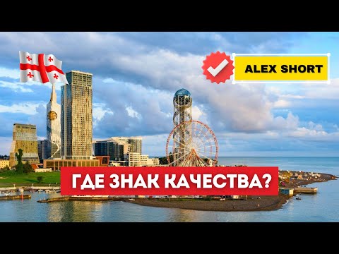 Видео: Вся правда о недвижимости Батуми 2024 год. Часть 2