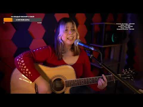 Видео: Ария - Штиль (кавер со стрима)