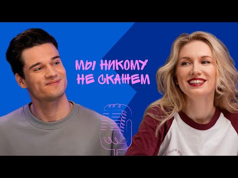 Видео: Подкаст «Мы никому не скажем» #2.8 Иван Жвакин о «Молодёжке», ее продолжении и немного о личном