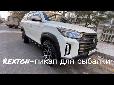 Видео: 2019 Ssangyong Rexton 2.2-4 wd -пикап для активного отдыха , рыбалки и охоты