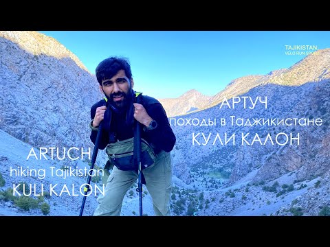 Видео: Kuli Kalon lake, Artuch camp, Fan mountains, Tajikistan Озеро Кули Калон Артуч Фаны горы Таджикистан