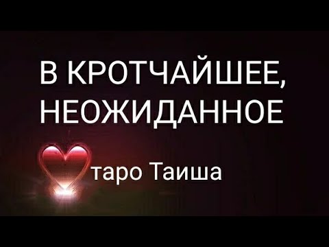 Видео: 🌞В КРОТЧАЙШЕЕ, НЕОЖИДАННОЕ🌞