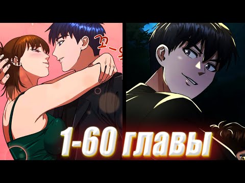 Видео: Гений необычайных кровей 1-60 главы \ озвучка манги