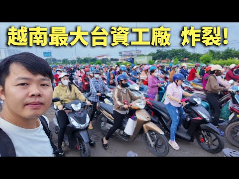 Видео: Внутри крупнейшей тайваньской фабрики во Вьетнаме 🇻🇳