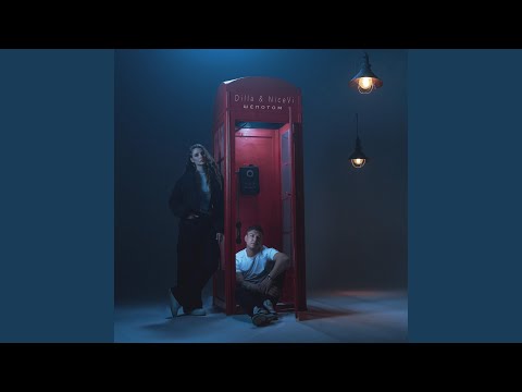 Видео: Шёпотом