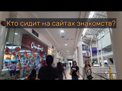 Видео: Кто сидит на сайтах знакомств?