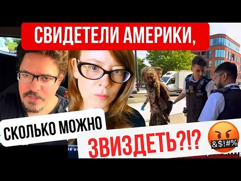 Видео: Как же достал звиздёж эмигрантов