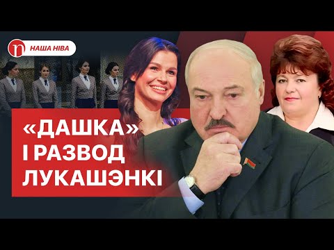 Видео: Лукашенко про развод с женой Галиной и загадочную «Дашку»: удивительные подробности