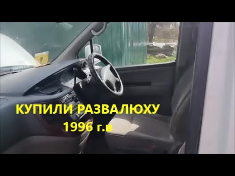 Видео: НИССАН ЭЛЬГРАНД  Е50 - КОРОЛЬ МИНИВЭНОВ. ПОКУПКА.