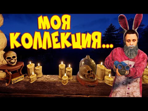 Видео: Моя КОЛЛЕКЦИЯ ЧЕРЕПОВ...ВЕЗЕНИЕ на СТАРТЕ! CheZee. RUST | РАСТ