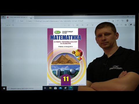 Видео: 2.11. Обчислення визначених інтегралів. Основні властивості визначених інтегралів. Алгебра 11 клас.