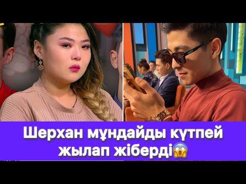 Видео: Шерхан мұндайды күтпей жылап жіберді😱