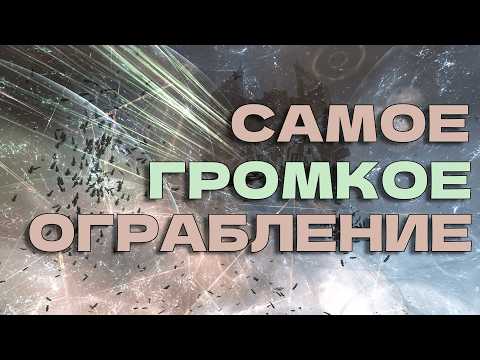 Видео: Он ПРЕДАЛ свою гильдию: история ограбления в EVE Online. Истории из ММО