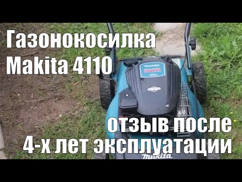 Видео: Газонокосилка Makita PLM4110 - отзыв после 4-х лет экусплуатации