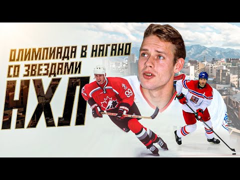 Видео: НАГАНО 1998 - ВЕЧНЫЙ РЕКОРД БУРЕ / ФИАСКО КАНАДЫ И США / ТАКОЕ БОЛЬШЕ НЕ ПОВОРИТСЯ?