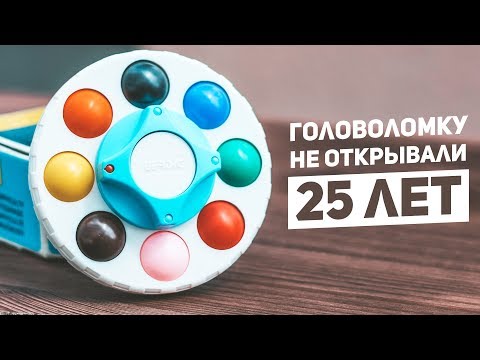 Видео: Головоломку Не Открывали 25 Лет / Самая Раритетная