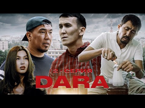 Видео: ДАРА 2 СЕРИЯ / ҚАЛА / DARA SERIAL 2024