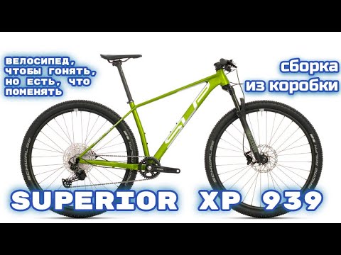 Видео: Superior 939 сборка из коробки