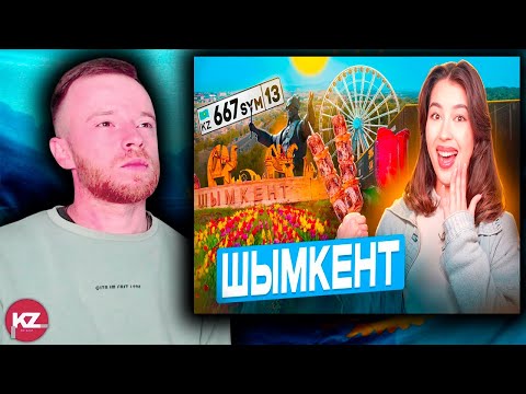 Видео: ПРОВЕРЯЮ СТЕРЕОТИПЫ О ШЫМКЕНТЕ! | КАК ВЫЖИТЬ НА 3.000 ТЕНГЕ? | Реакция KOLA KZ