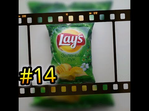Видео: Lays зелёный лук