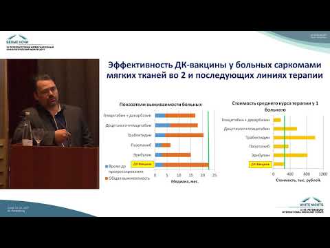 Видео: Перспективы применения ДК-вакцин в онкологии