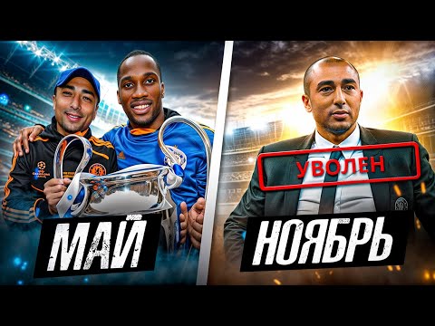 Видео: ПРОВАЛЫ ТРЕНЕРОВ ПОСЛЕ ТРИУМФА