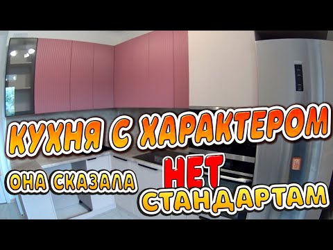 Видео: КУХНЯ МЕЧТЫ за вменяемые деньги