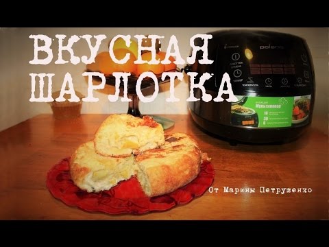 Видео: ВКУСНЫЙ ПИРОГ ШАРЛОТКА В МУЛЬТИВАРКЕ 🍮 РЕЦЕПТ ШАРЛОТКИ #ЧТО ПРИГОТОВИТЬ К ЧАЮ - КУЛИНАРНЫЕ ДЕСЕРТЫ