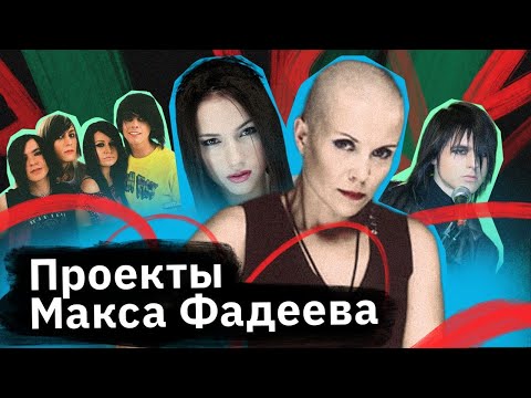 Видео: Monokini, Total, Voron, Kit-I — проекты Макса Фадеева