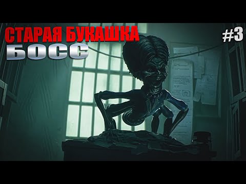 Видео: СТАРАЯ НЕ СМОГЛА НАС СОЖРАТЬ!! МЫ ЕЕ УНИЧТОЖИЛИ (Little Nightmares III)