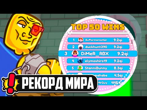 Видео: СЛИЛ РЕКОРД МИРА ПО ПОБЕДАМ В ARM WRESTLE SIMULATOR В РОБЛОКС?! ROBLOX