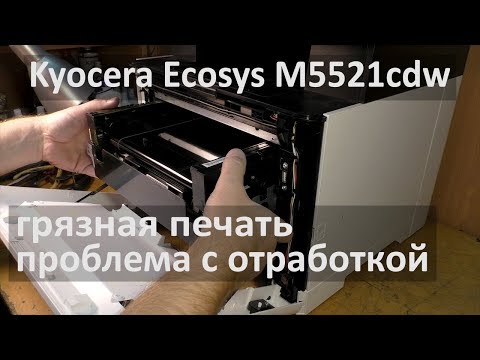 Видео: Kyocera Ecosys M5521cdw — грязная печать, снятие ленты переноса, ремонт узла отработки