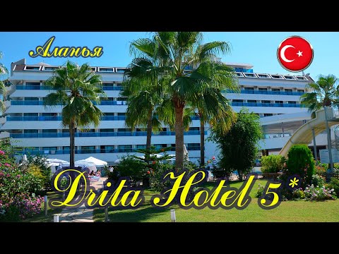 Видео: Отели Турции:    Drita Hotel 5*   ( Аланья )