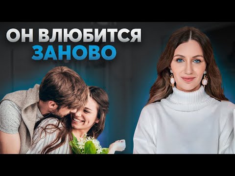 Видео: СЕКРЕТНЫЙ МЕТОД: Как вернуть интерес мужчины, если отношения рушатся?
